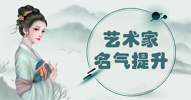 织金县-当代书画家如何宣传推广,快速提高知名度!
